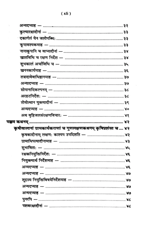 Kashyapiya krishi paddhati